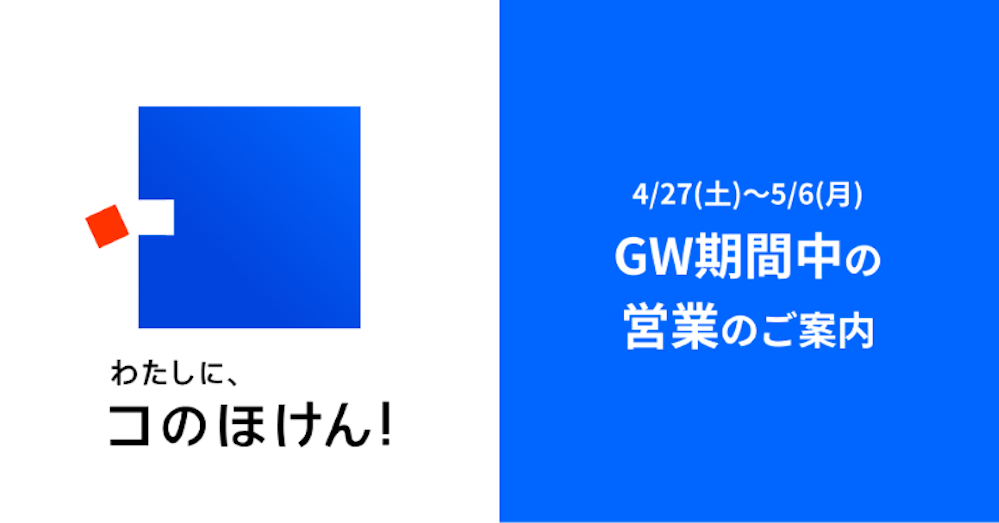 ゴールデンウィーク期間中の営業のご案内