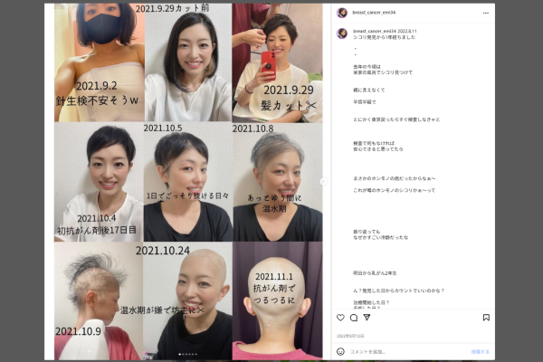 治療の経過についての投稿（EMIさんのインスタグラムより）