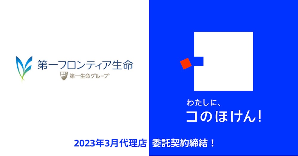 第一フロンティア生命保険株式会社との代理店委託契約締結のお知らせ