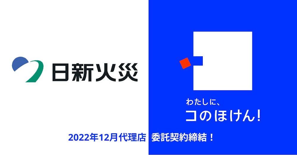 日新火災海上保険株式会社との代理店委託契約締結のお知らせ