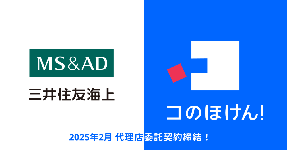 三井住友海上火災との代理店委託契約締結のお知らせ