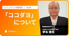 災害時位置情報共有アプリ「ココダヨ」について|InsurTech最新動向