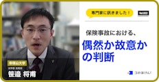 不慮の事故か故意による事故(自殺)の判断をどうやってするのか?