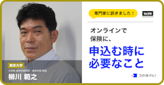 オンラインで保険に申込む時に必要なこと|インタビュー編(第一回)