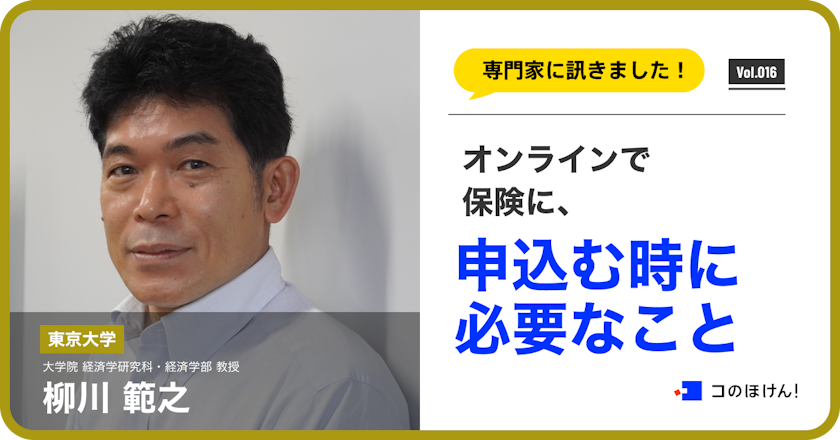 オンラインで保険に申込む時に必要なこと|インタビュー編(第一回)