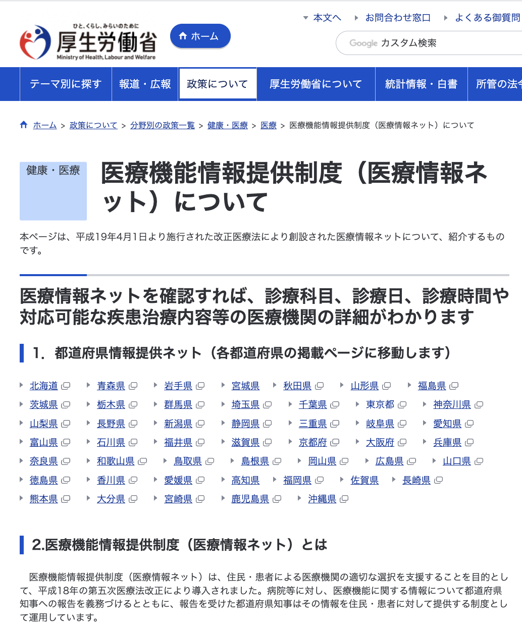 医療情報ネットの活用