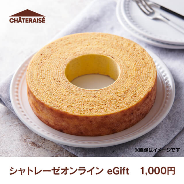 メディケア生命の対象商品にオンラインで新規ご成約の方全員にシャトレーゼeGift1000円分をプレゼント！