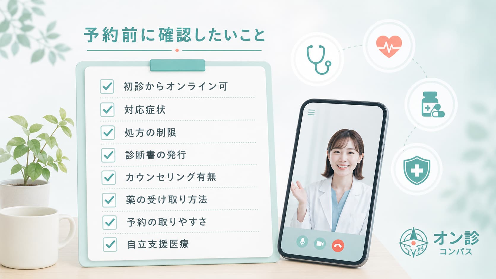 予約前に確認したいこと