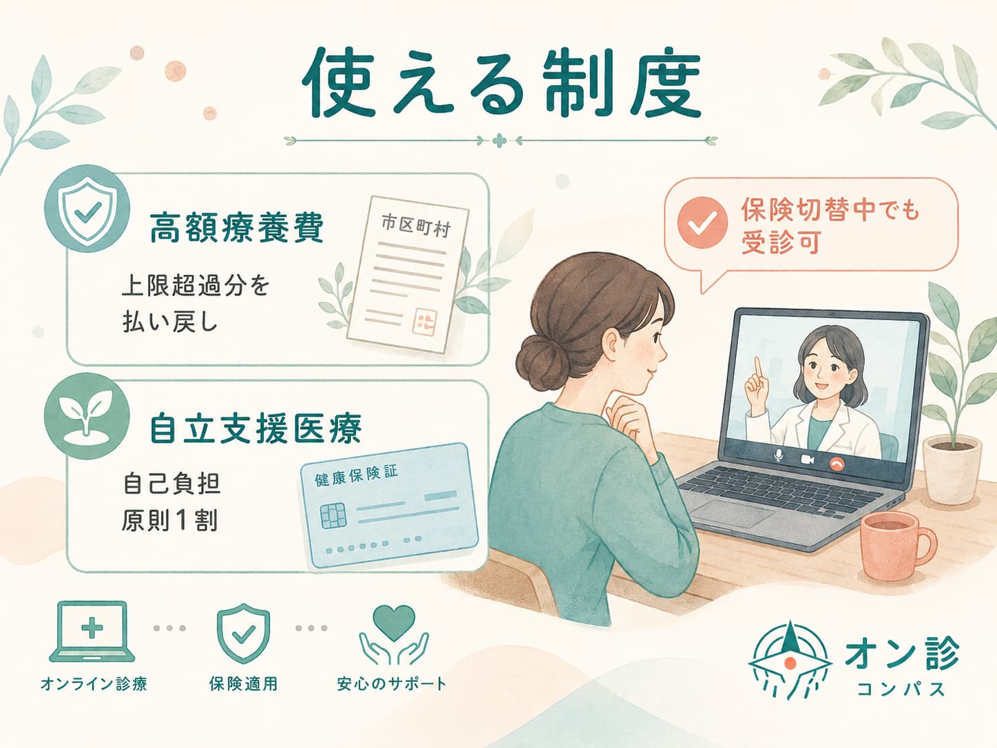 使える制度