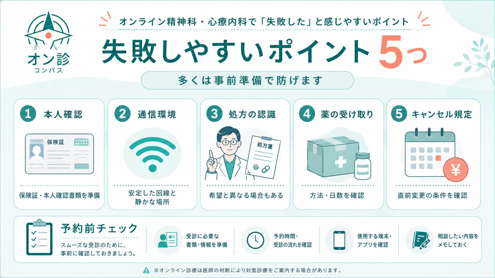 失敗しやすいポイント5つ