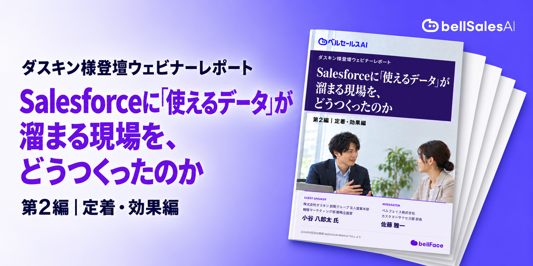 【無料DL】Salesforceに「使えるデータ」が溜まる現場を、どうつくったのか