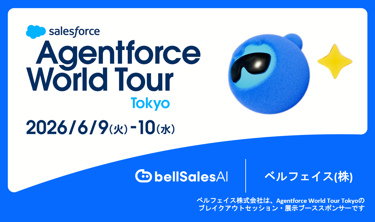Agentforce World Tour Tokyo ～人とAIエージェントが協働し、あらゆるビジネスを再定義する～