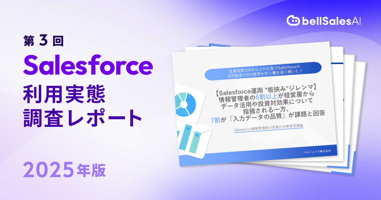 【調査レポート】Salesforce運用 “板挟み” と “ジレンマ”