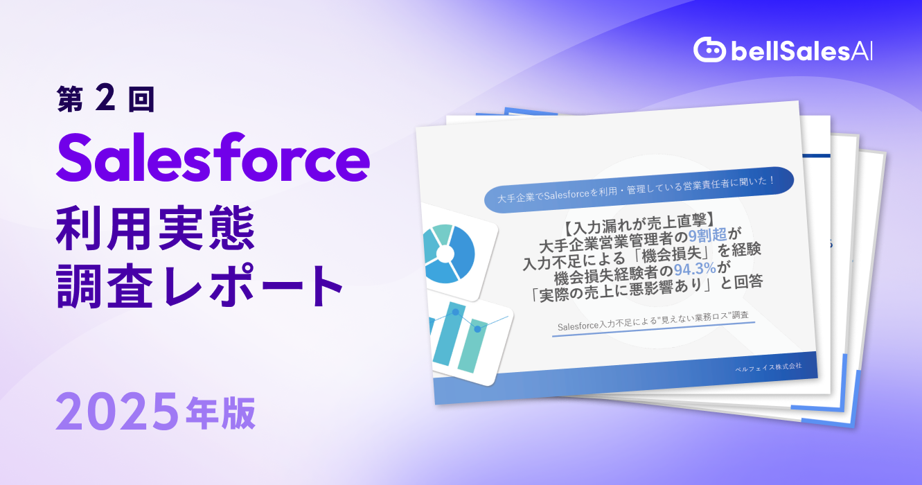 【調査レポート】入力漏れが売上直撃　大手企業営業管理者の9割超が入力不足による「機械損失」を経験