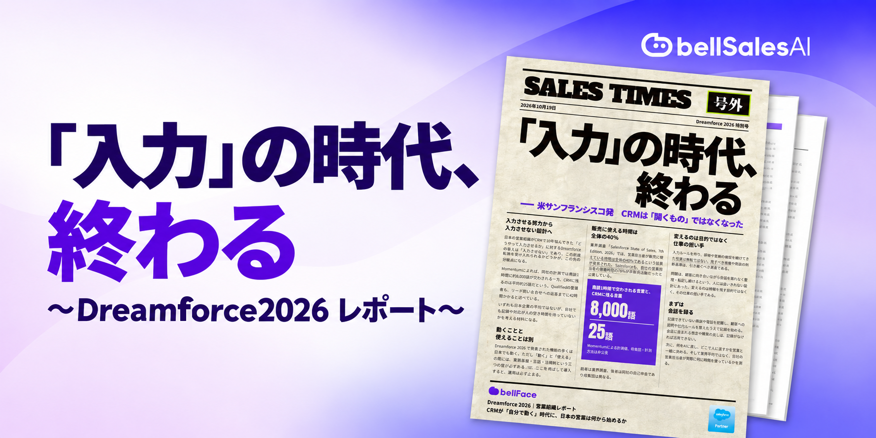 【無料DL】「入力」の時代、終わる｜Dreamforce 2026 営業組織レポート