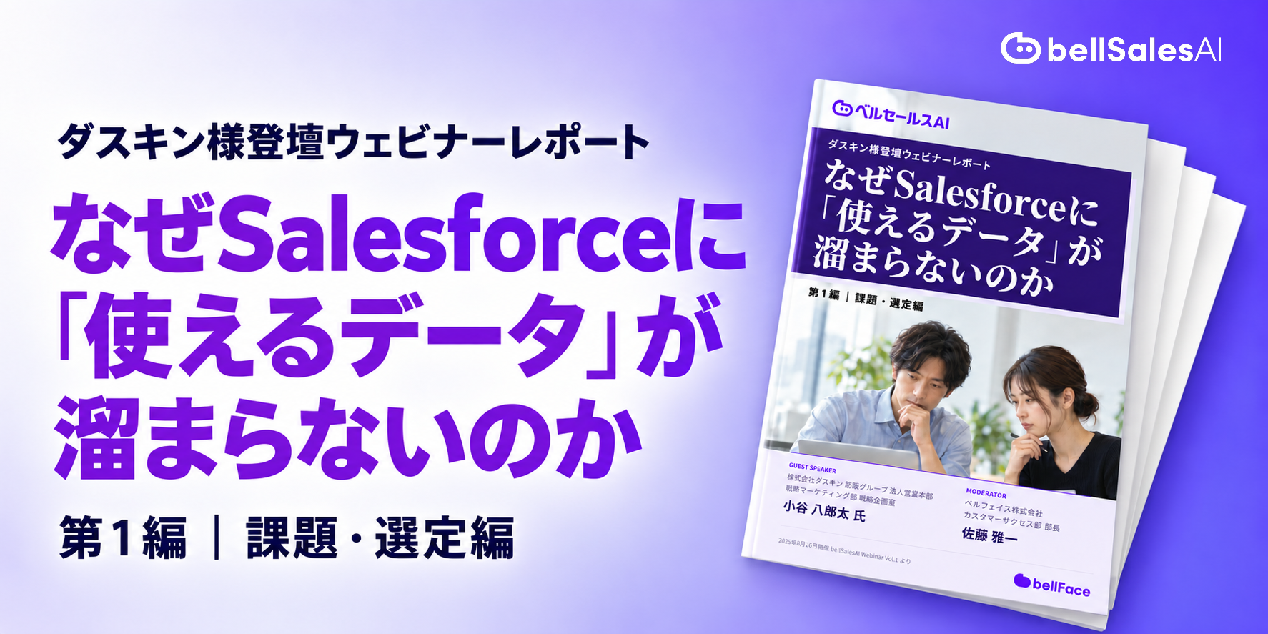 【無料DL】なぜSalesforceに「使えるデータ」が溜まらないのか