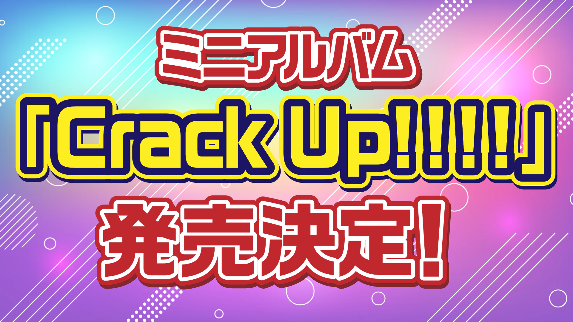 ROF-MAO初のミニアルバム『Crack Up!!!!』発売決定！