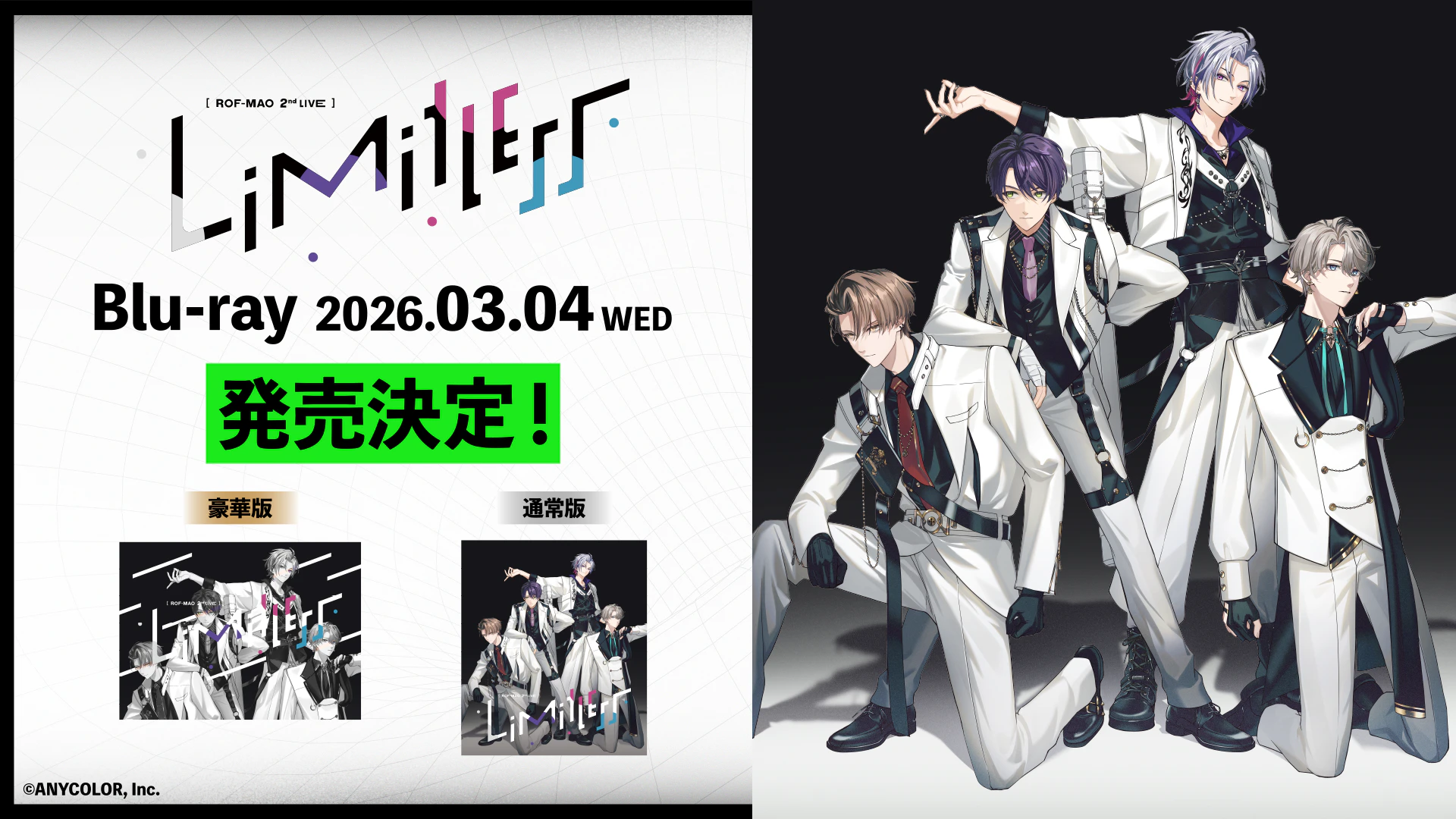 2026年3月4日(水) 『ROF-MAO 2nd LIVE – Limitless』Blu-ray発売！