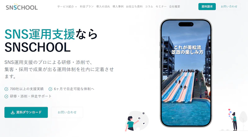 SNSCHOOLトップページ