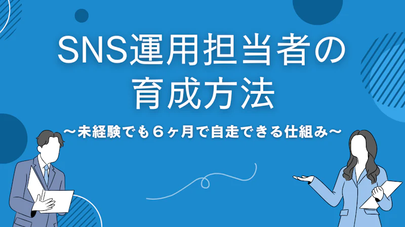 社員教育の方法5つとOJT・研修の組み合わせ方を解説！中小企業でも内製化できる？
