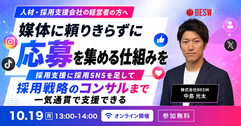 媒体に頼りきらずに応募を集める仕組みを ― 採用支援から採用戦略のコンサルまで一気通貫で ―