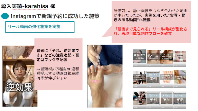 Instagramで新規予約につながった施策