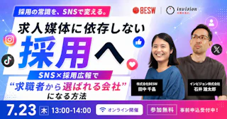 求人媒体に依存しない採用へ  SNS×採用広報で"求職者から選ばれる会社"になる方法