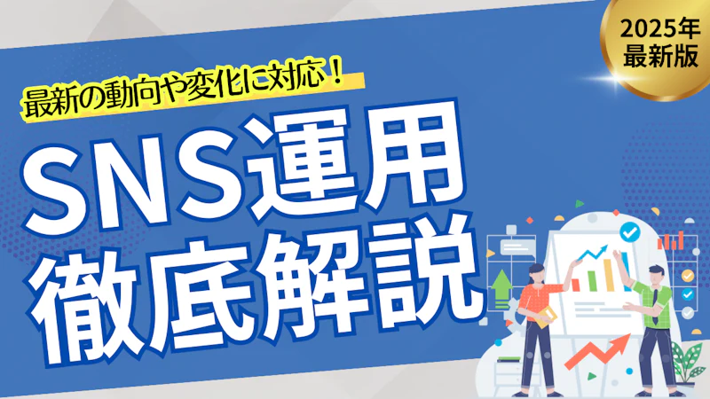 AIエージェントとは？SNS運用で任せられる範囲と進め方を解説！外注費は減らせる？