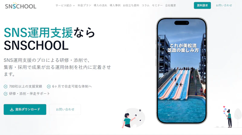 SNSCHOOLトップページ