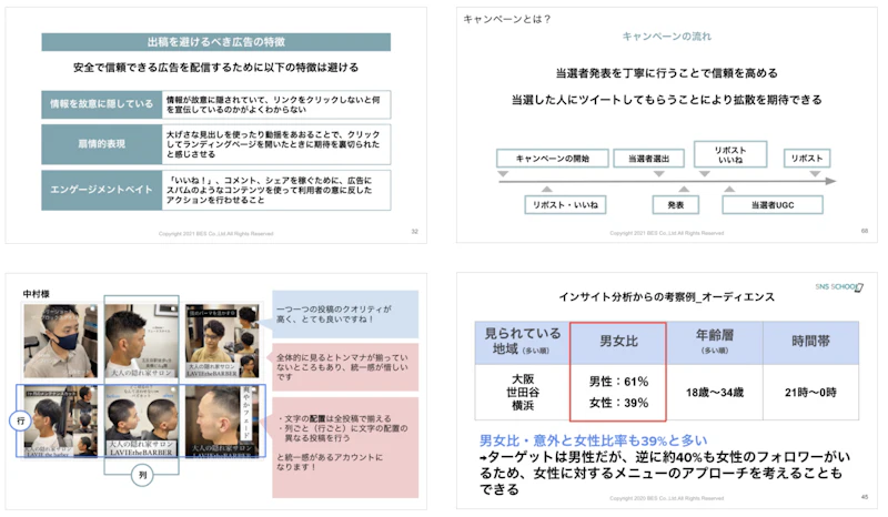 研修資料の一部抜粋