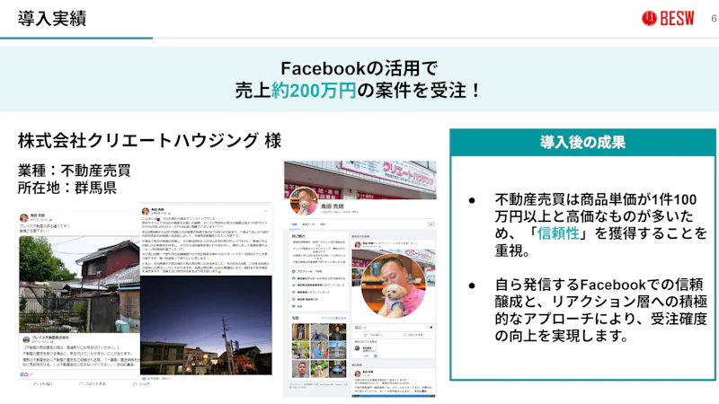 Facebook運用を継続し、SNS経由で200万円の高額案件を受注｜株式会社クリエートハウジング様の導入事例