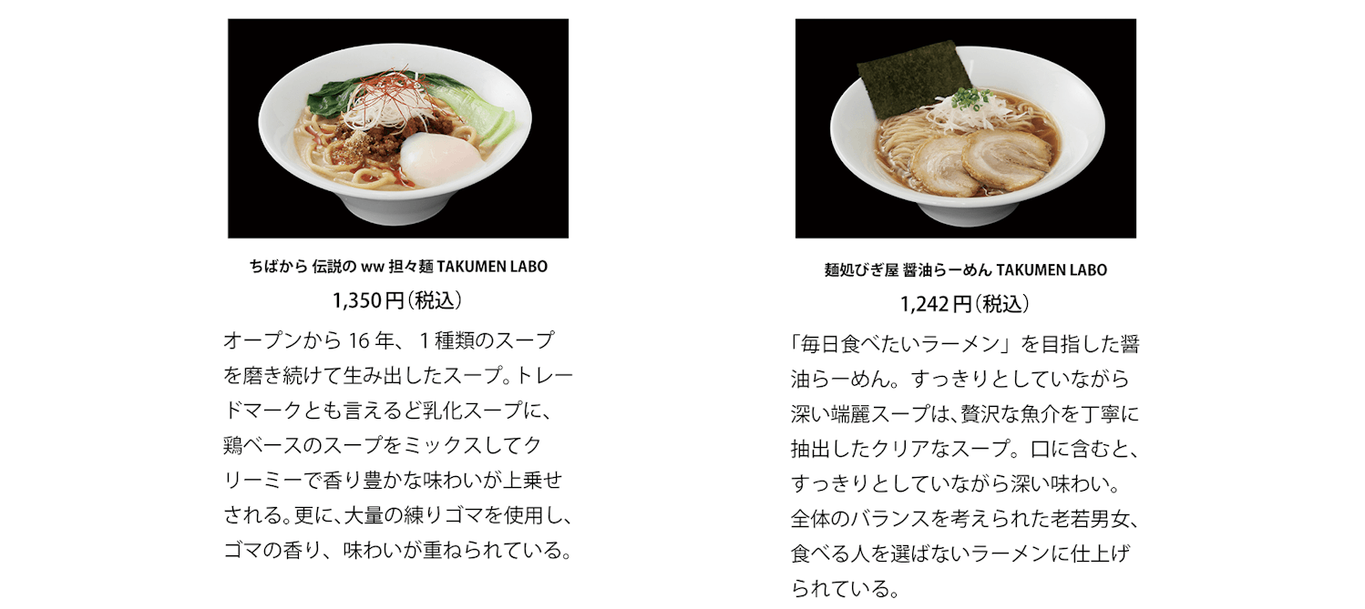 「宅麺」ブースでの販売商品 