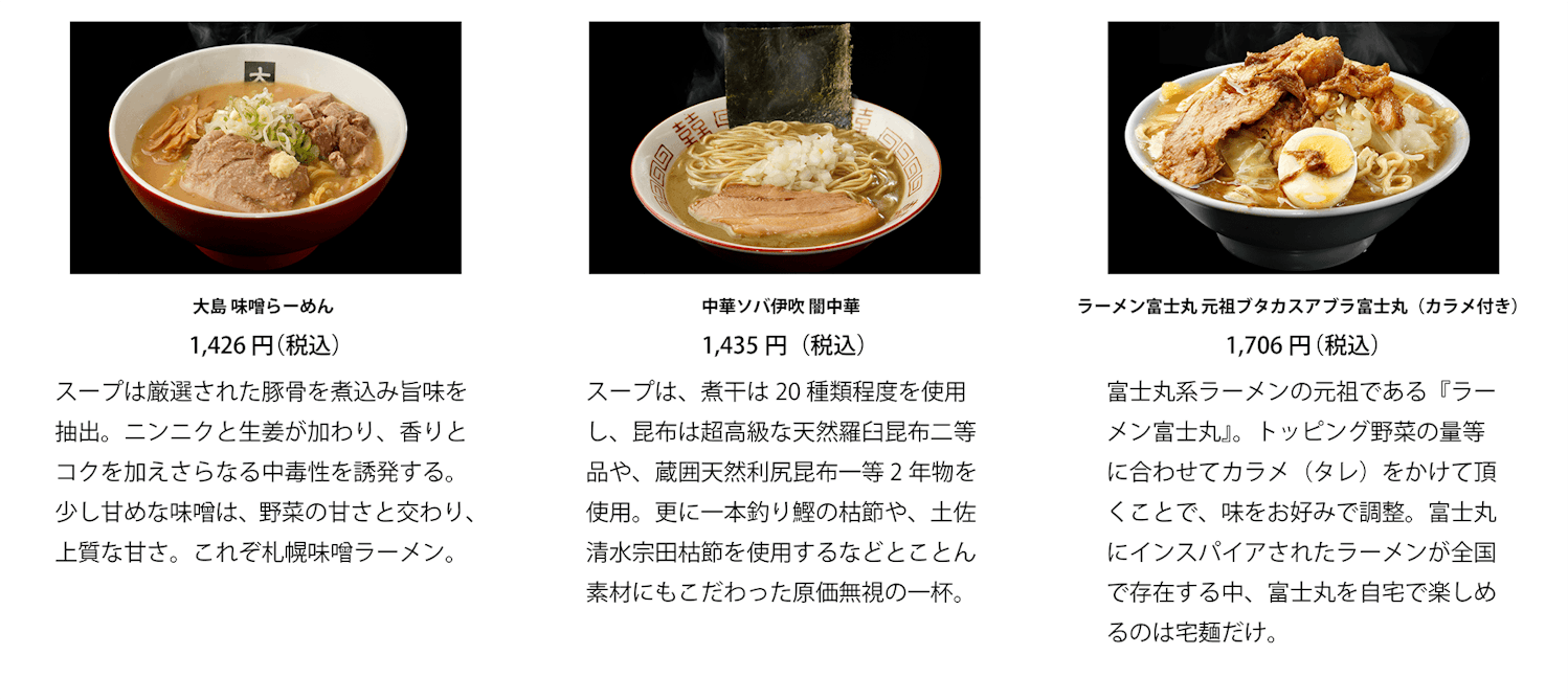 「宅麺」ブースでの販売商品 