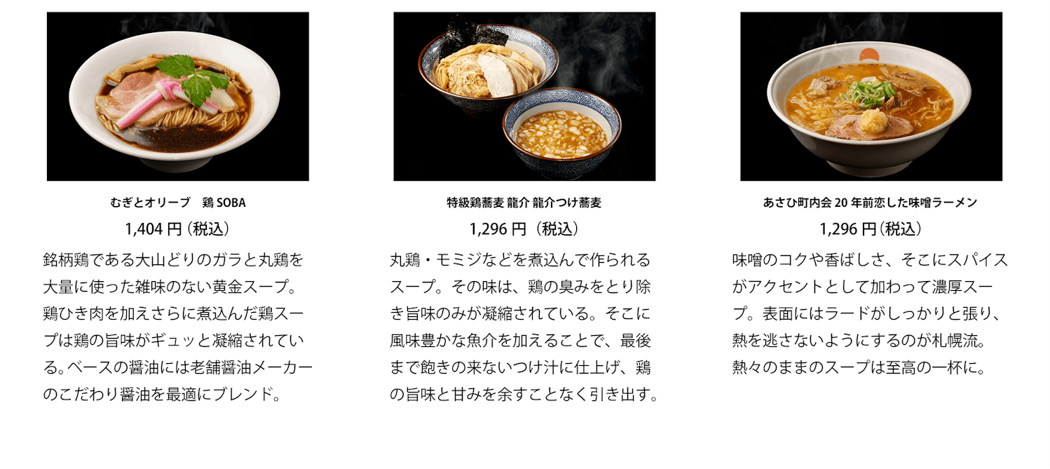 「宅麺」ブースでの販売商品 