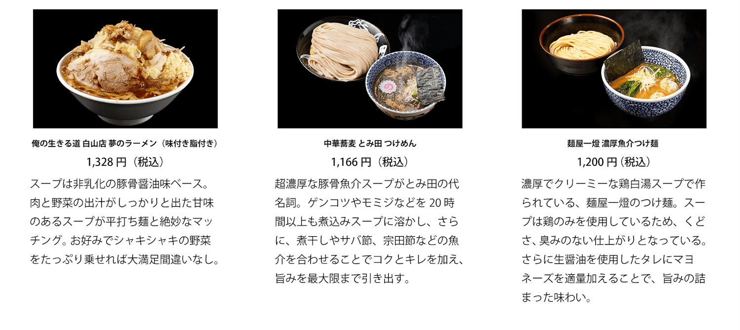 「宅麺」ブースでの販売商品 