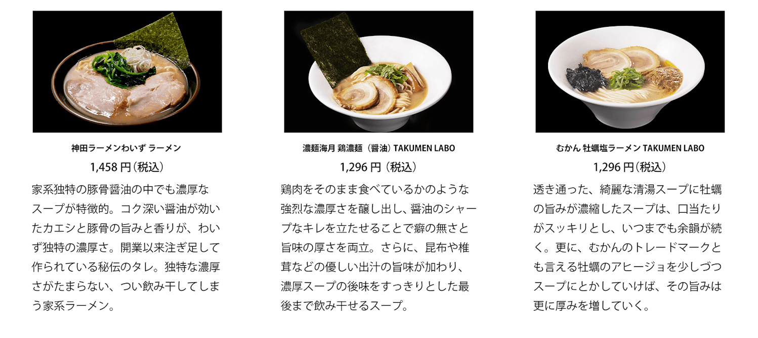 「宅麺」ブースでの販売商品 