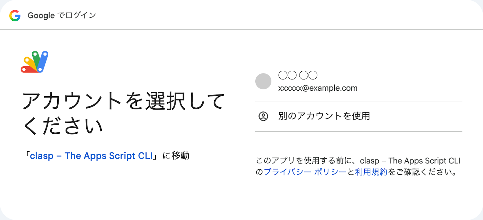 claspのログインで、Googleアカウントを選ぶ画面