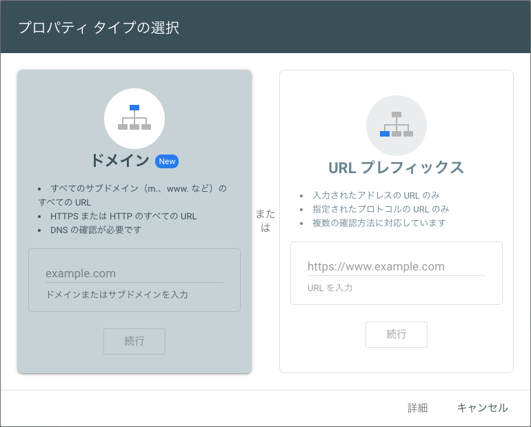 Google Search Consoleのプロパティ タイプ選択画面