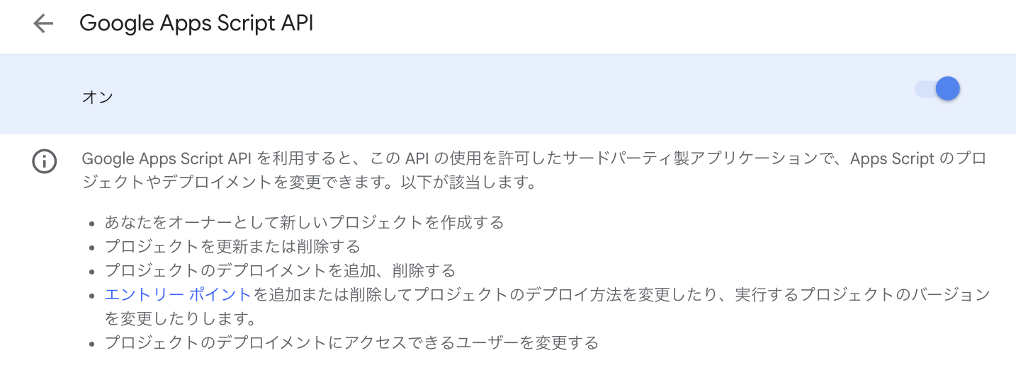 Apps Scriptの設定画面。Google Apps Script APIがオンになっている