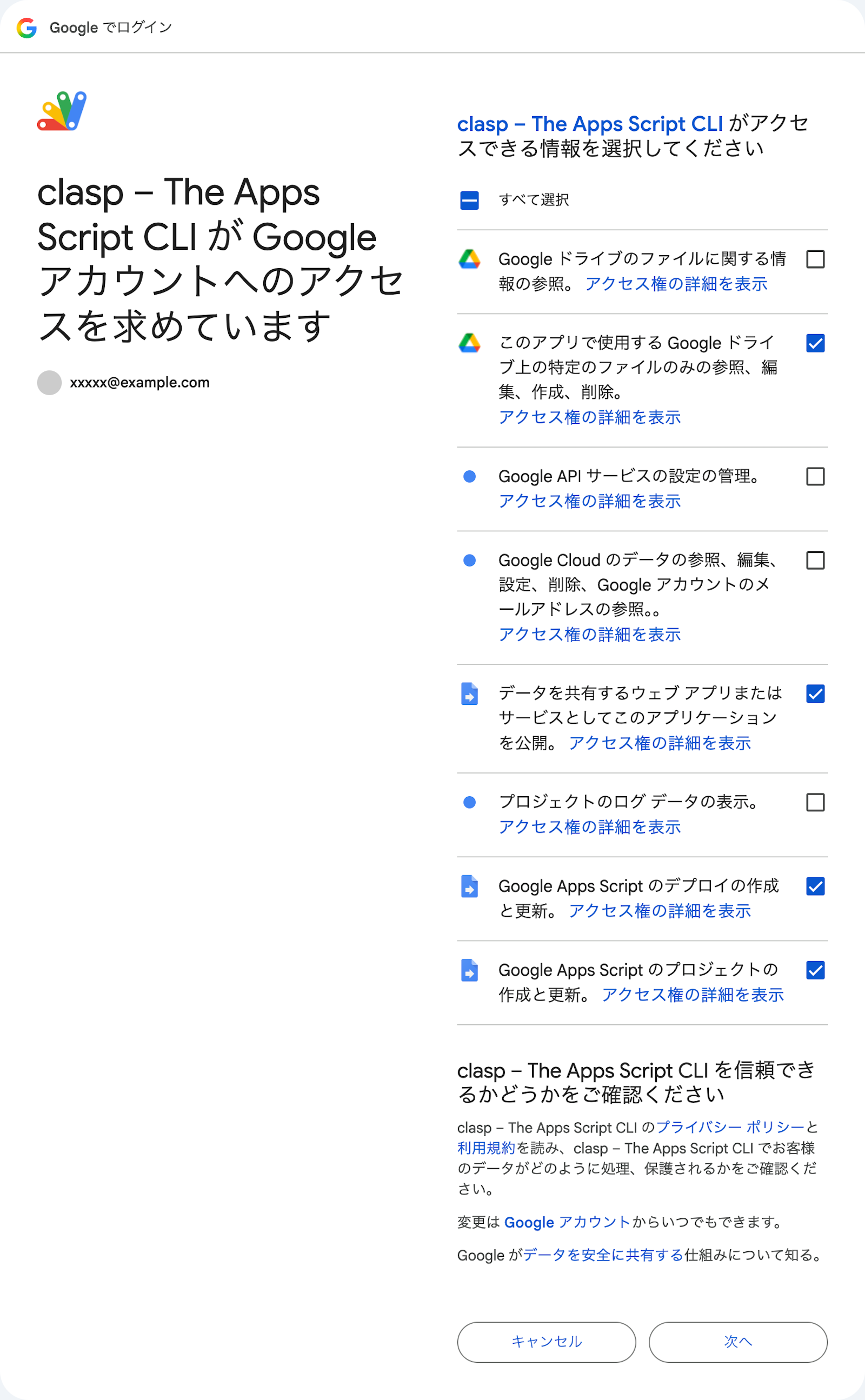 claspがアクセスできる情報を選ぶ画面。ドライブ上の特定のファイル、ウェブアプリとしての公開、デプロイの作成と更新、プロジェクトの作成と更新にチェックが入っている