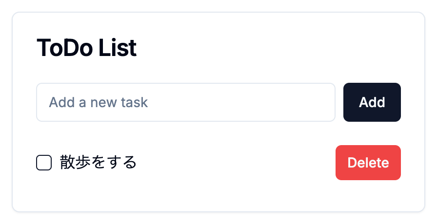 ToDoリストに「散歩をする」タスクを追加したキャプチャ