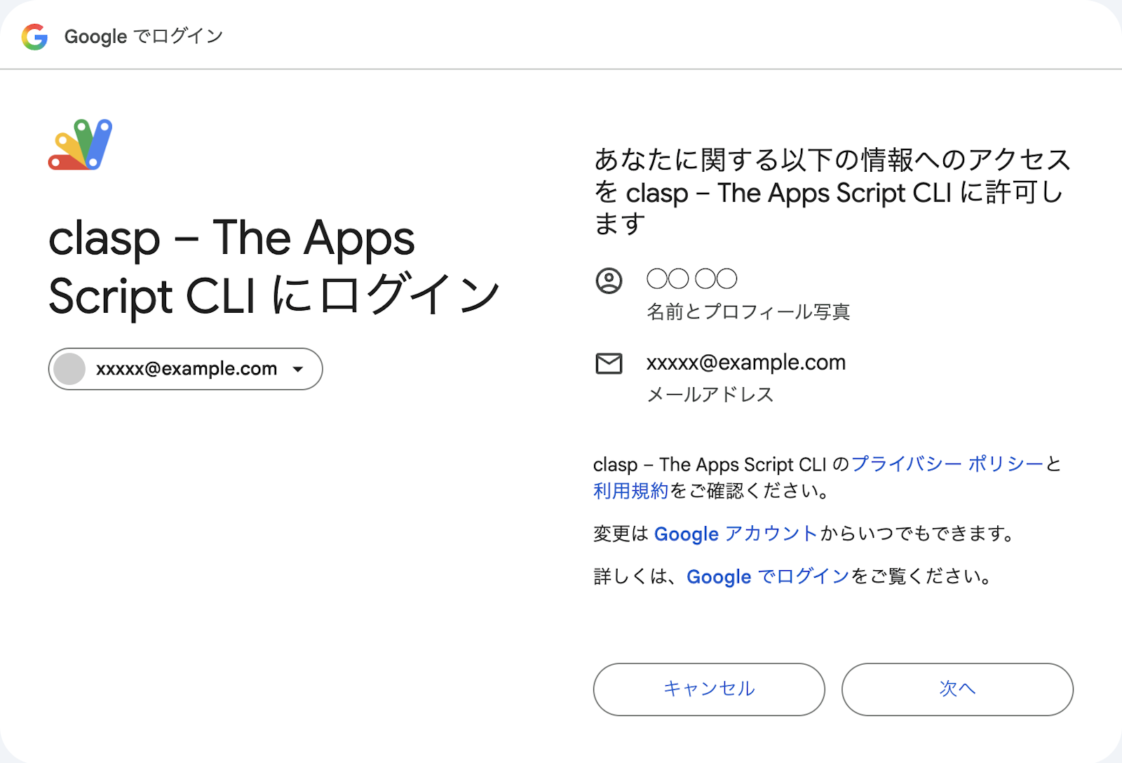 claspに名前とメールアドレスへのアクセスを許可する画面