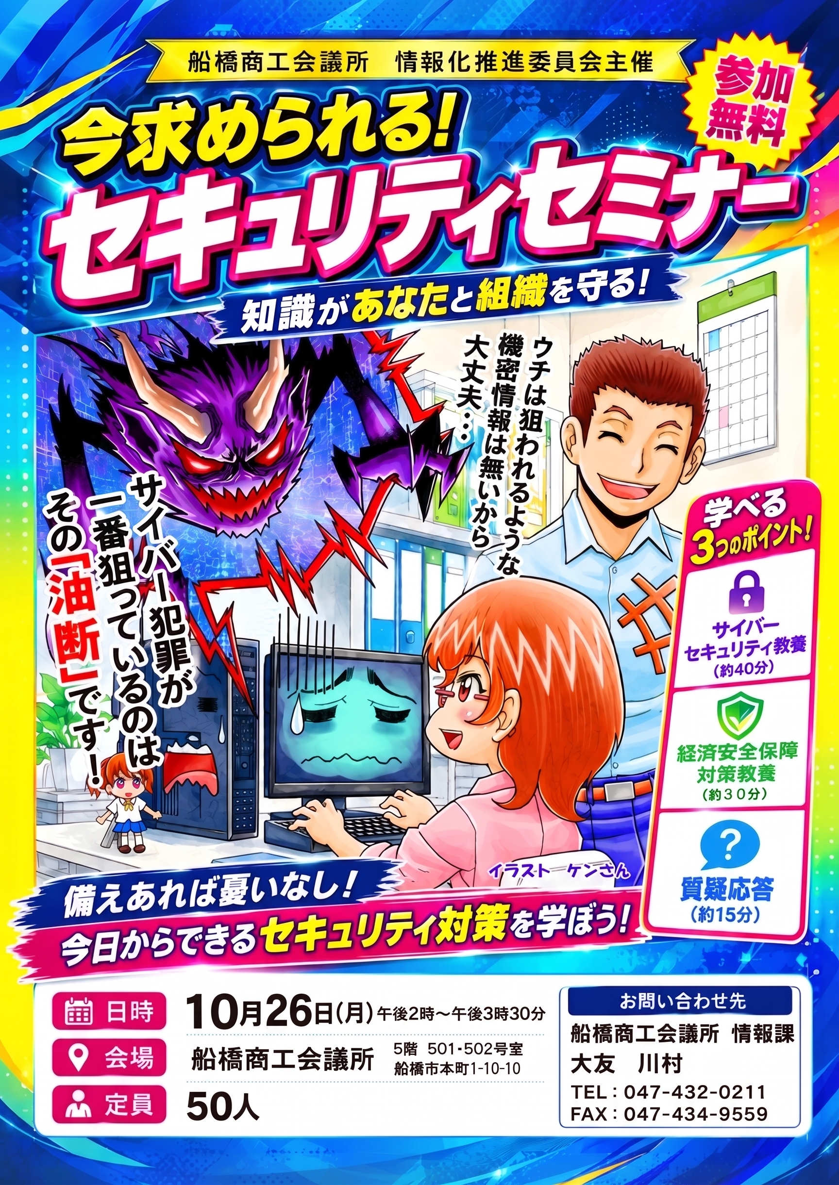 セキュリティセミナーのチラシ