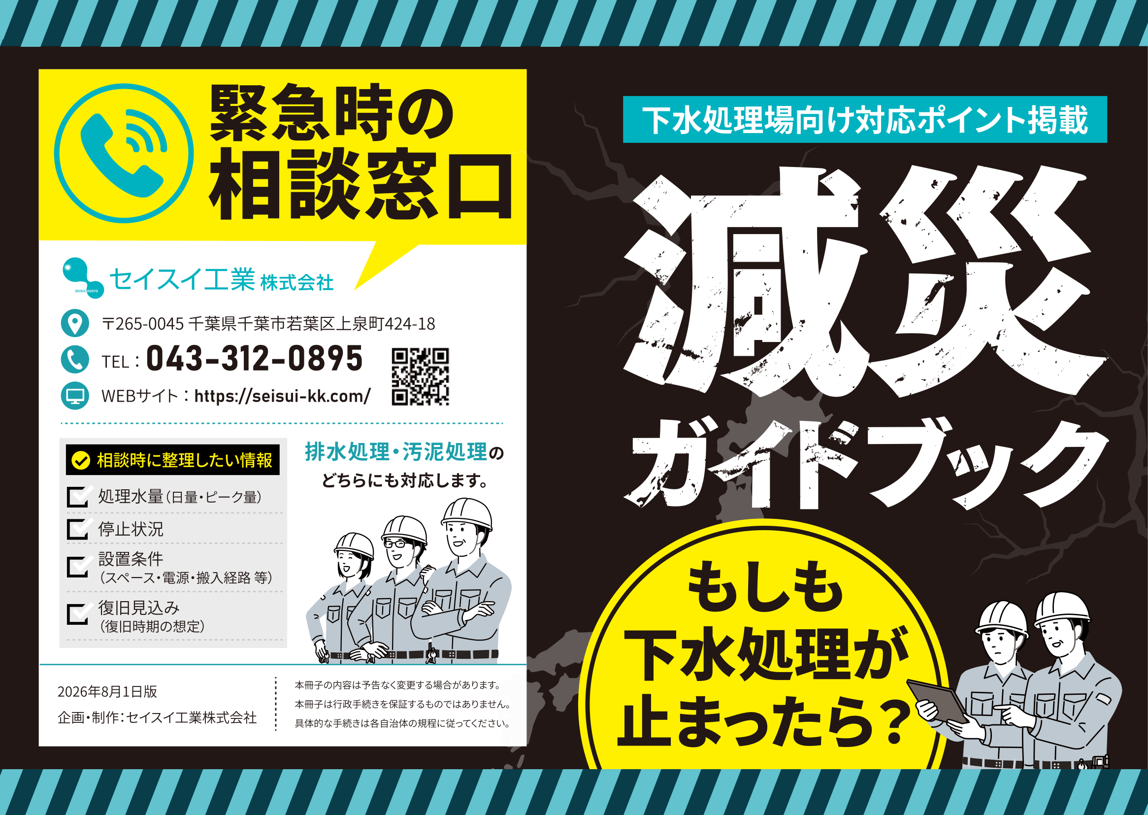 資料ダウンロード｜水処理・汚泥処理のエキスパート セイスイ工業