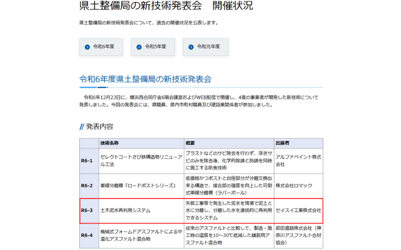 神奈川県土整備局が運営するホームページに弊社の技術が掲載されました。