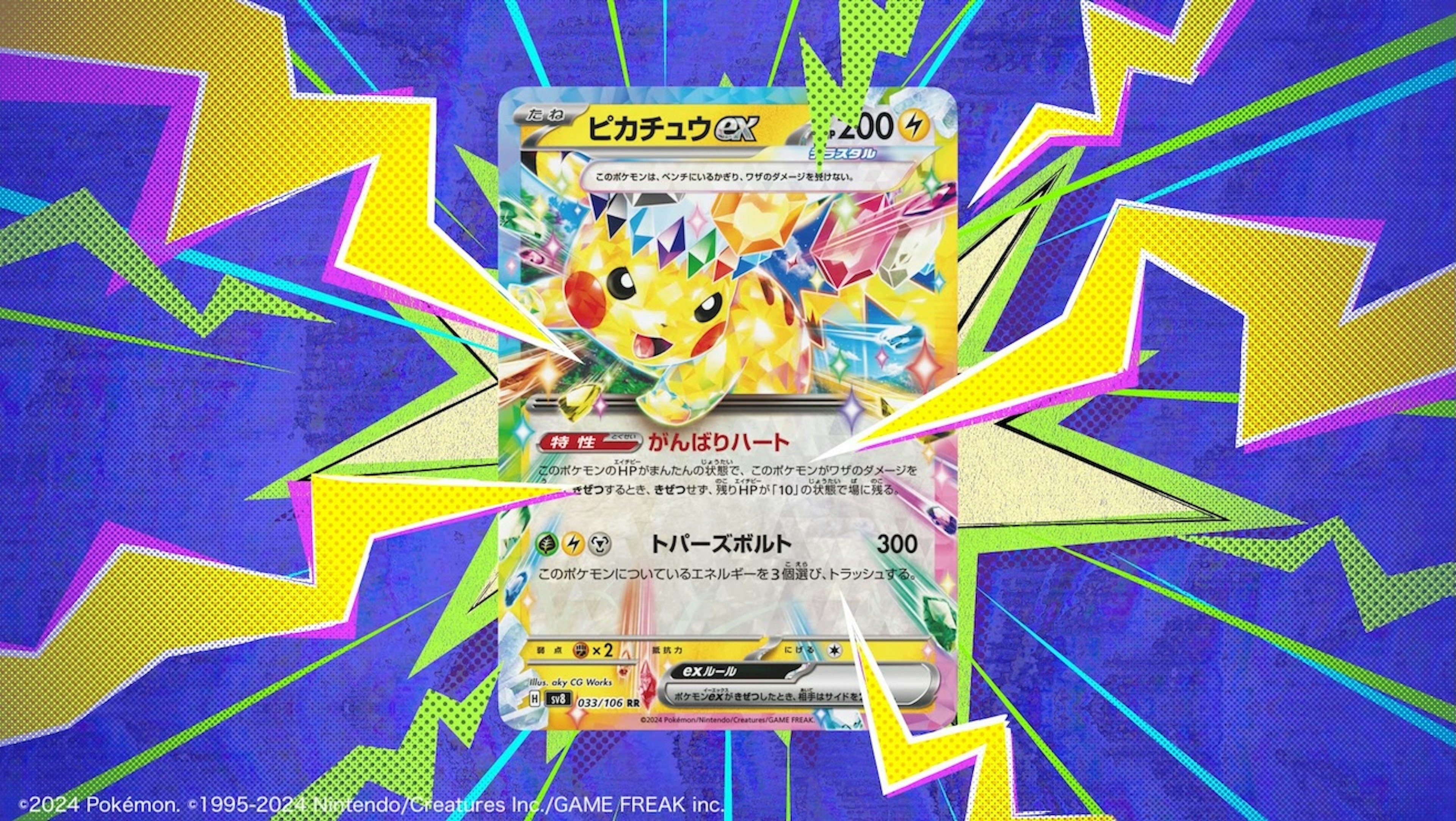 ポケモンカードゲームCM 超電ブレイカー篇