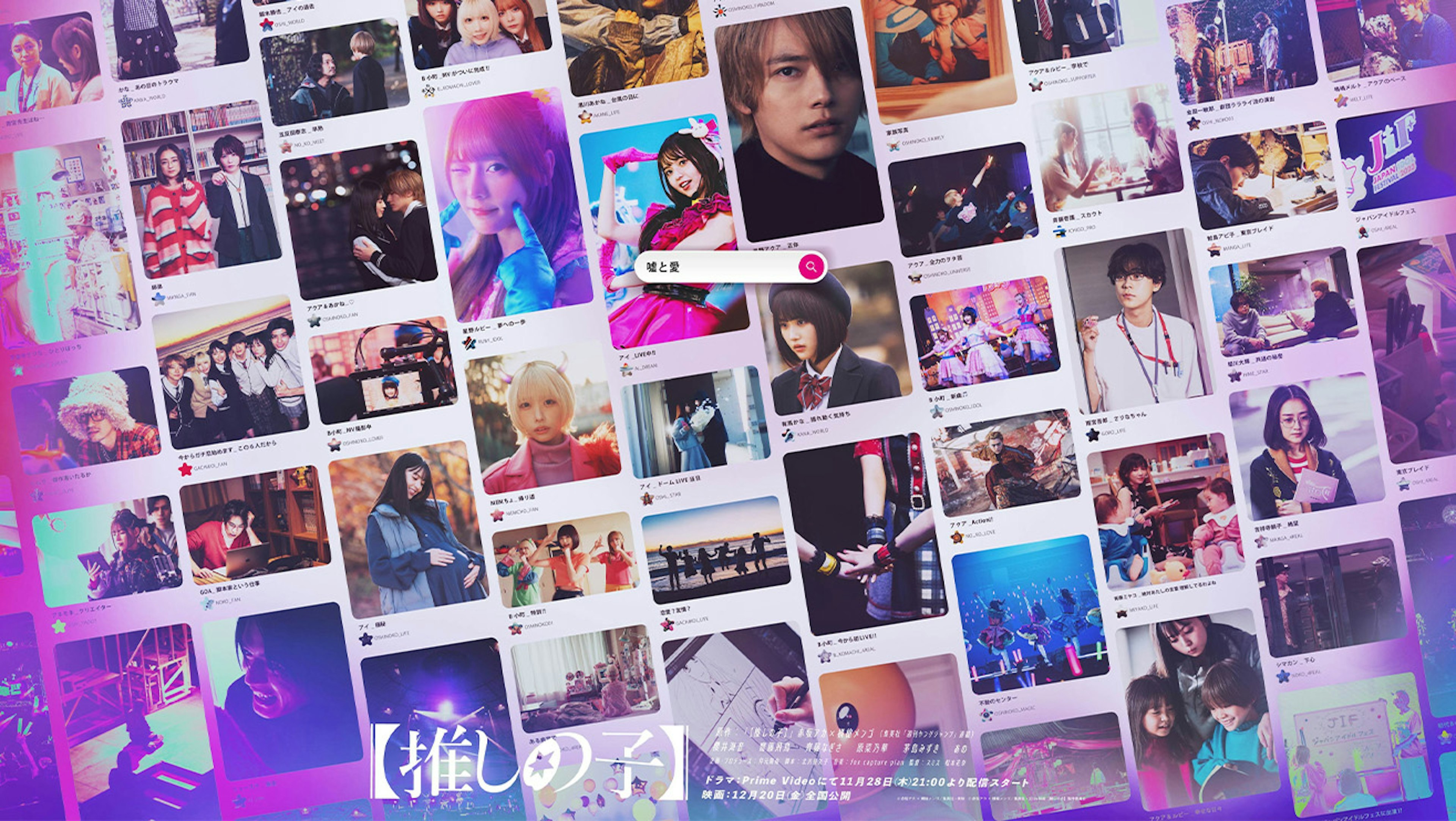 ドラマ『【推しの子】』