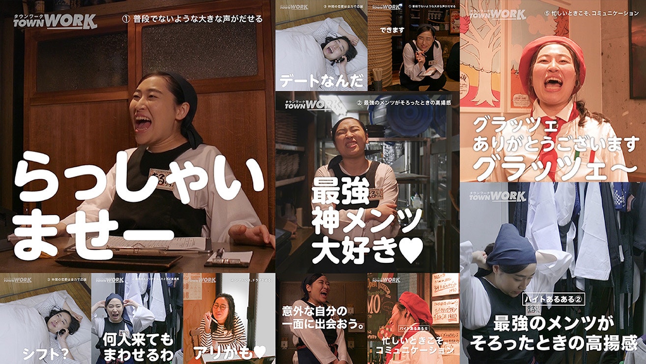 タウンワーク / バイトしたくなるバイトあるある