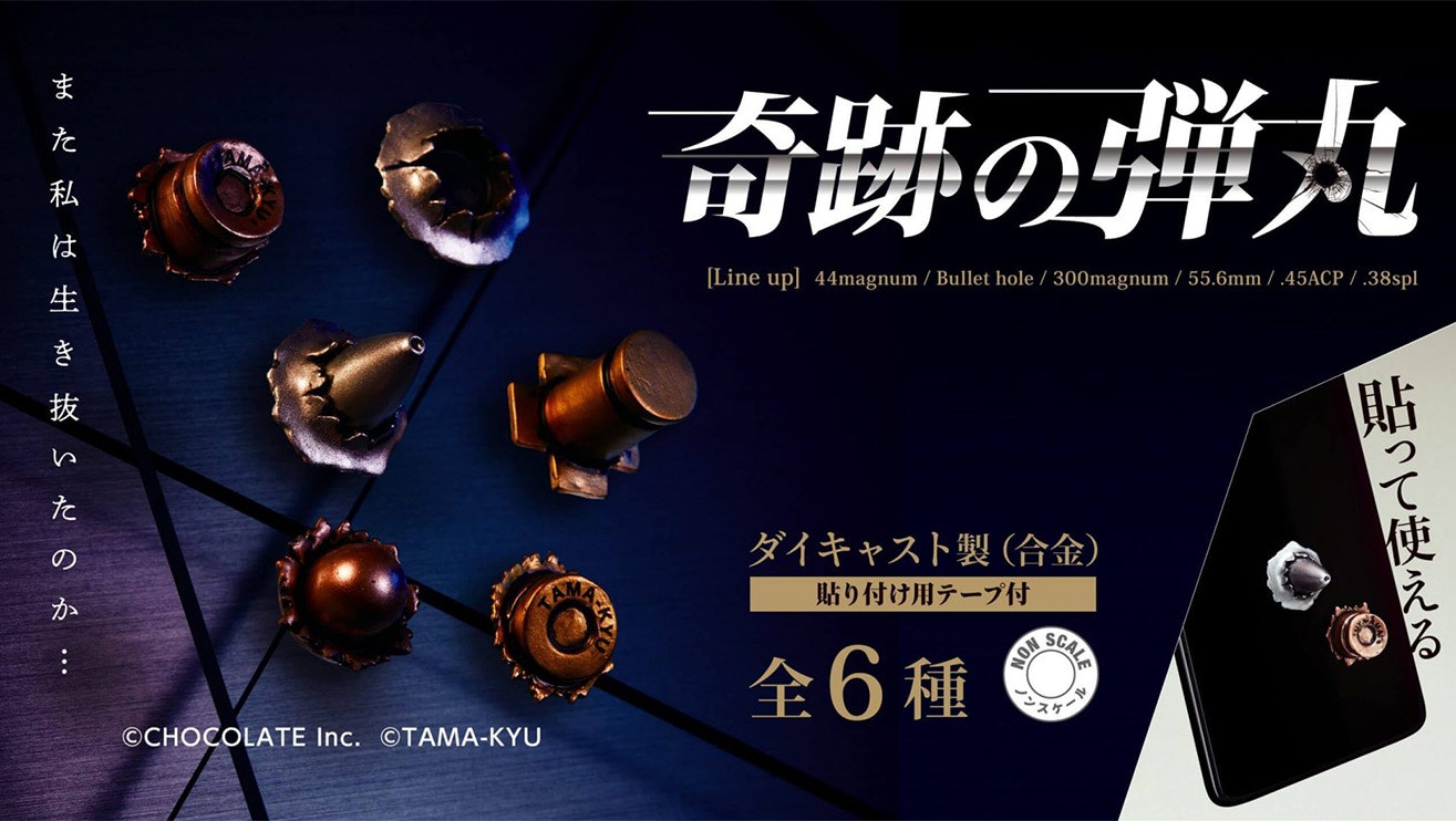 TAMA-KYU 奇跡の弾丸