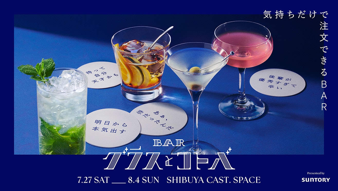 BAR グラスとコトバ